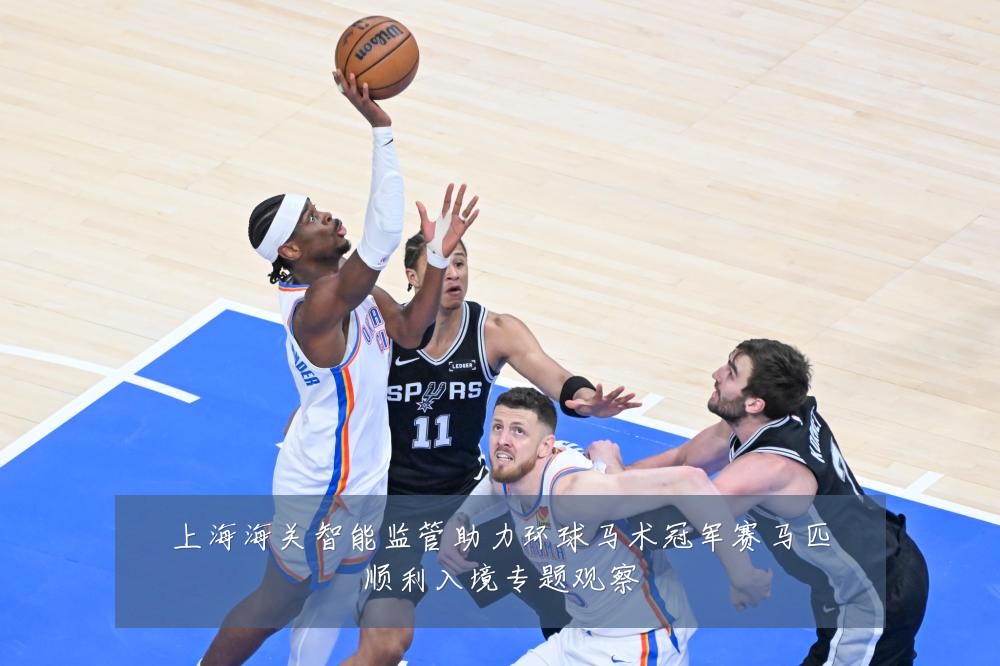上海海关智能监管助力环球马术冠军赛马匹顺利入境专题观察