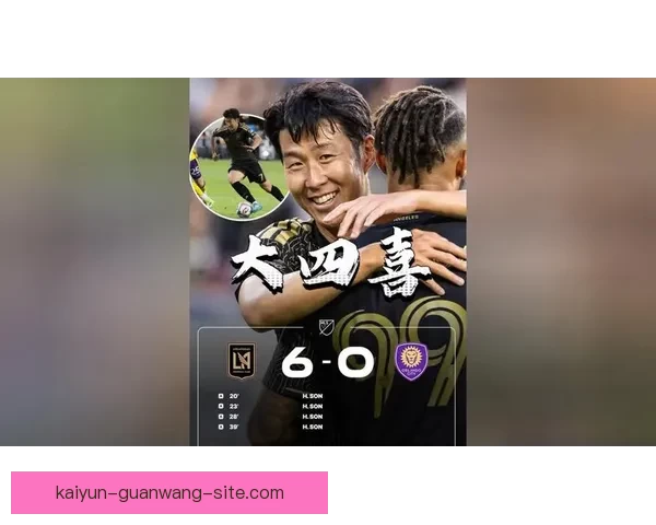 孙兴慜半场四助攻加制造乌龙 洛杉矶5-0领先打破对手防线