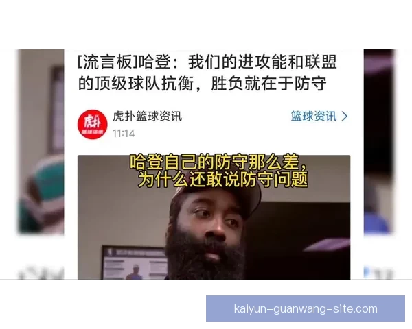 哈登谈防守重要性并分享客场找回状态的有趣历程