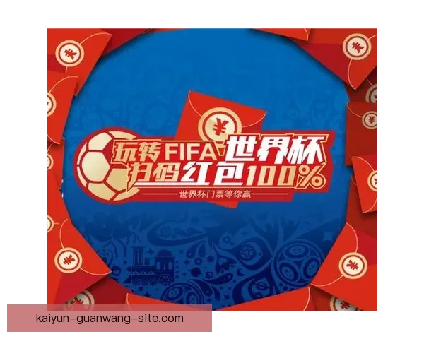 燃情世界杯来袭，尽享竞猜乐趣赢取丰厚大奖